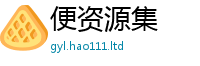 2025新澳天天正版免费观看归二四六香香资料期期准用途